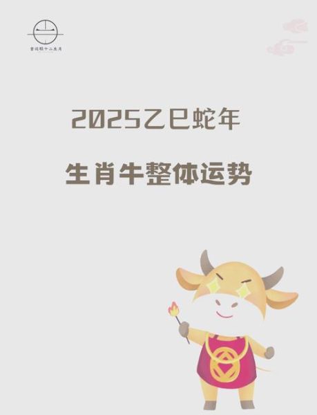 属牛人未来五年运势如何_属牛人2025到2029年财运旺不旺