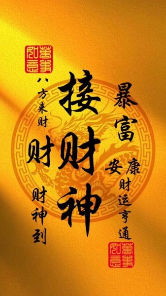 走财运好么_走财运真的有用吗