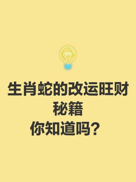 2017属蛇人财运如何_2017属蛇人如何招财
