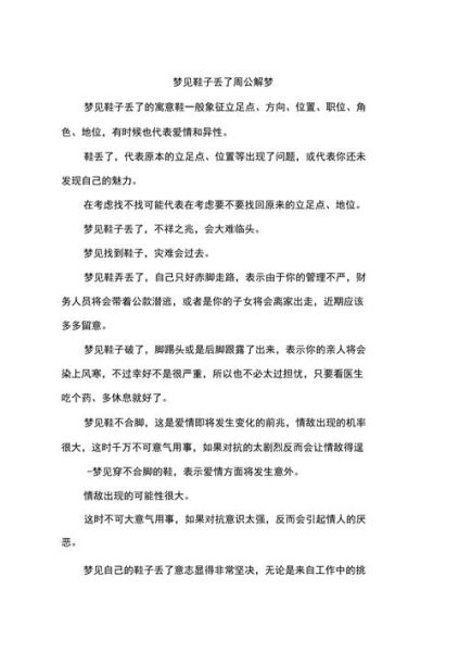 梦到很多双鞋是什么意思_梦见很多鞋代表什么