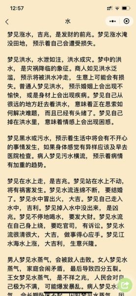 梦到浑浊的水是什么意思_如何化解