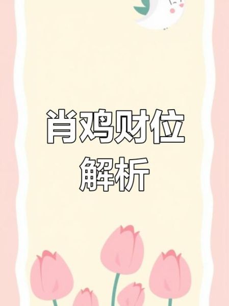 属鸡女今天打牌财运_今日偏财运如何