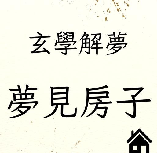 梦到家中装修_意味着什么