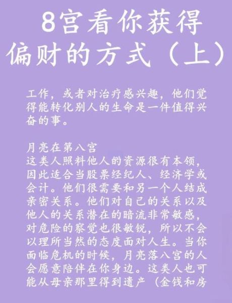 星座财运宫位怎么看_如何提升偏财运