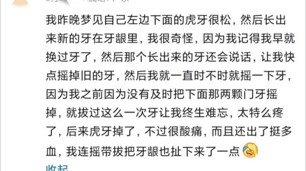梦到牙有洞_周公解梦准吗