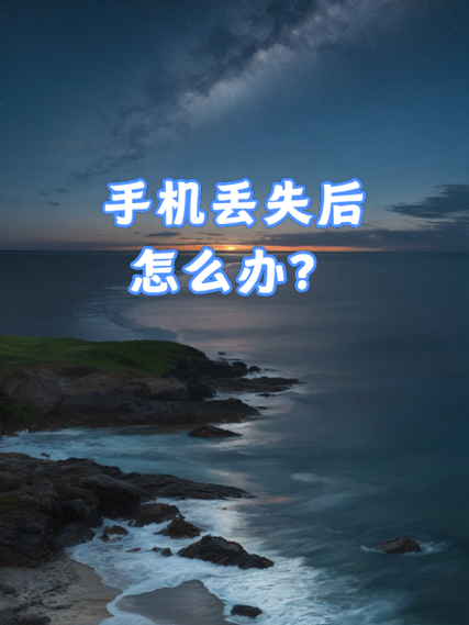 梦见手机丢了_意味着什么