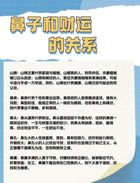 鼻子不好真的财运不好_鼻子塌影响财运吗