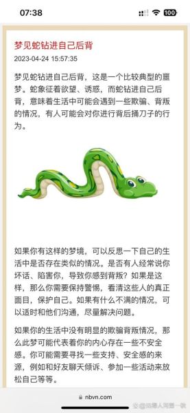 梦到蛇进屋_周公解梦准吗