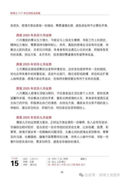 1996年属鼠2025年运势怎么样_2025年属鼠人每月运程