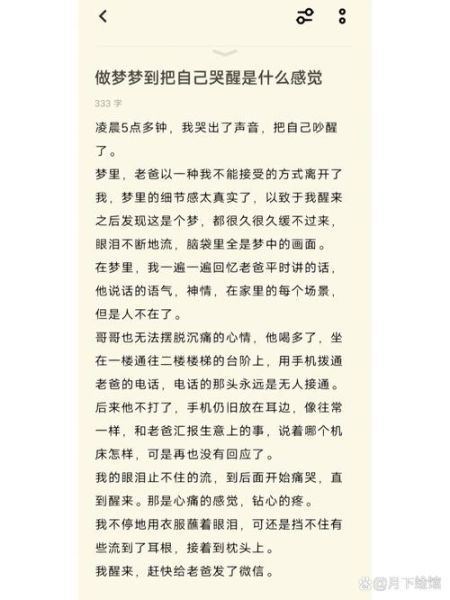 梦到自己在梦里大哭_为什么会哭醒