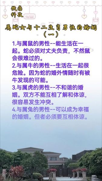 蛇女人属相运势_属蛇女婚姻配对指南