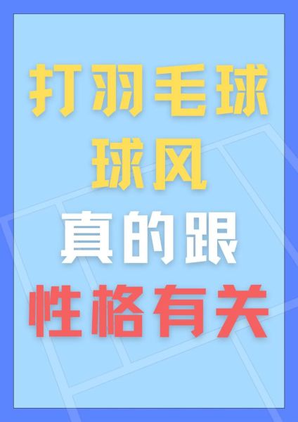 梦到羽毛球是什么意思_羽毛球梦境解析