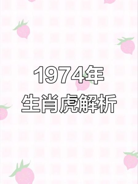 74属虎2016财运如何_74年属虎人2016年偏财运