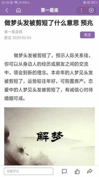 梦到剪头发是什么意思_梦见剪刀剪东西预示什么