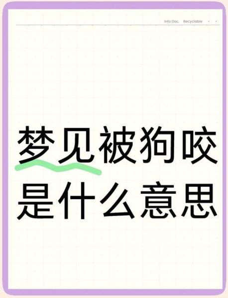 梦到受伤的狗是什么意思_如何化解梦境不安