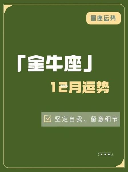 金牛座十二月感情运势_金牛座十二月会复合吗