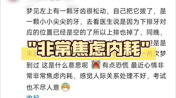 梦到牙松了是什么意思_梦见牙齿松动会掉吗