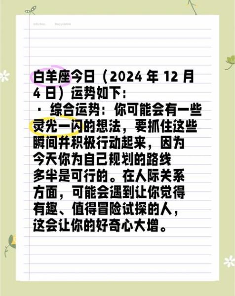 白羊座婚姻运势_白羊座婚姻运势2024年如何