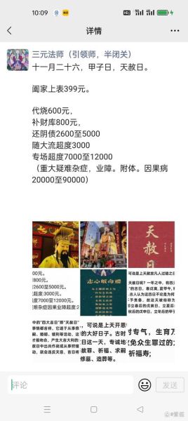 梦到做法事_是什么意思