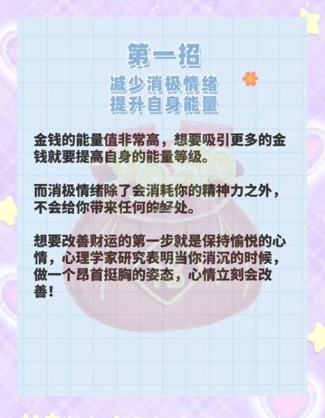 没什么财运怎么办_如何转运招财
