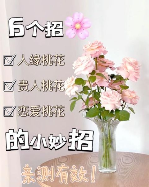 如何提升桃花运_感情运势怎么变旺