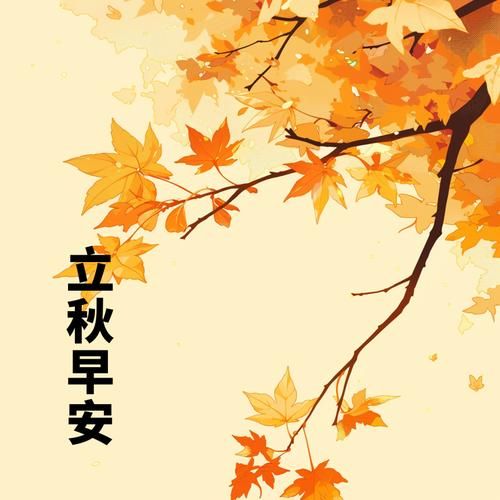 立秋后运势如何_2024立秋转运指南