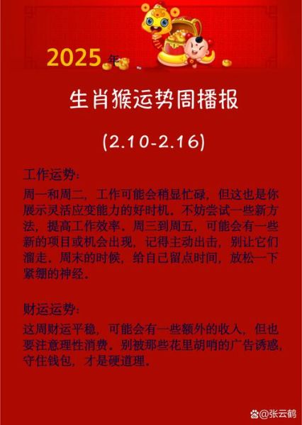 属猴2016年运势如何_属猴2016年财运怎么样