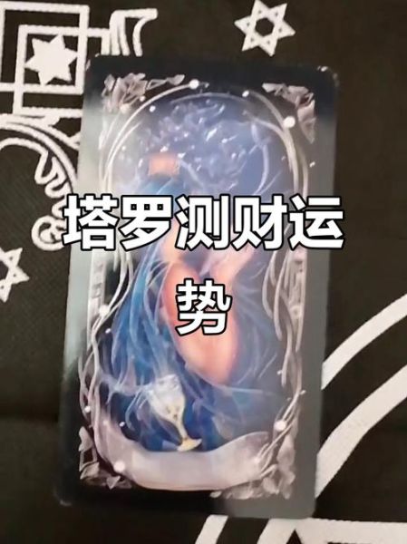 2017塔罗牌财运测试_如何提升偏财运