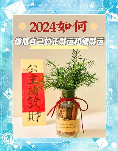 羊年今年财运如何_属羊人2024年怎么提升偏财运