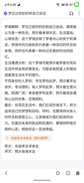 梦到和去世的亲人说话_意味着什么