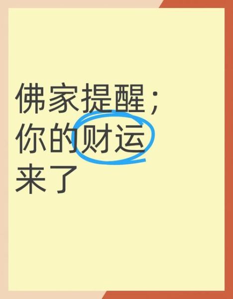 财运来之前有哪些预兆_如何提前识别财富信号