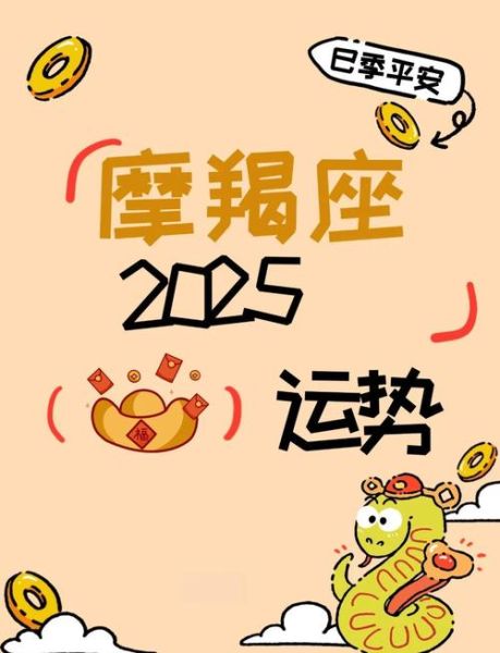 摩羯座年底财运如何_摩羯座年底财运提升方法