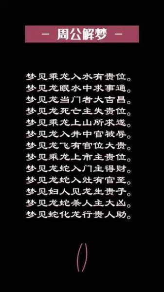 单身梦到龙是什么意思_单身梦见龙预示什么