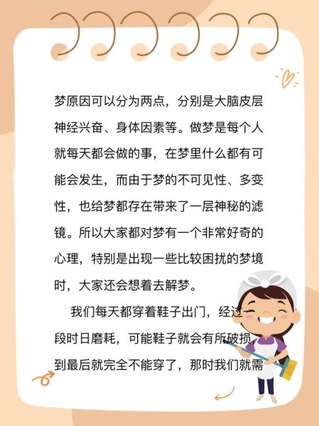 梦见鞋掉了是什么意思_如何化解