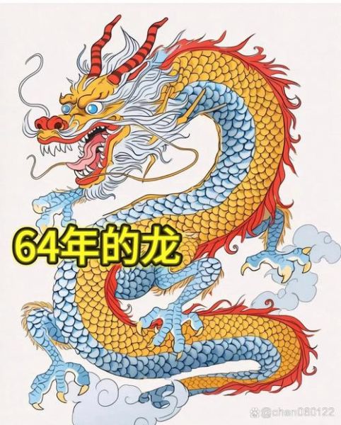 1964年属龙运势如何_1964年出生今年财运怎么样