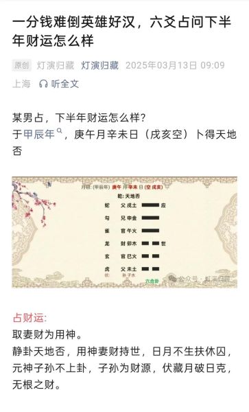 财运六爻怎么占卜_六爻看财运准吗