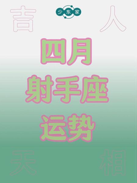 射手座明天运势怎么样_射手座明日幸运色