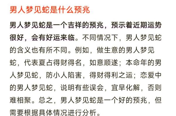 梦到家里有好多蛇_周公解梦准吗