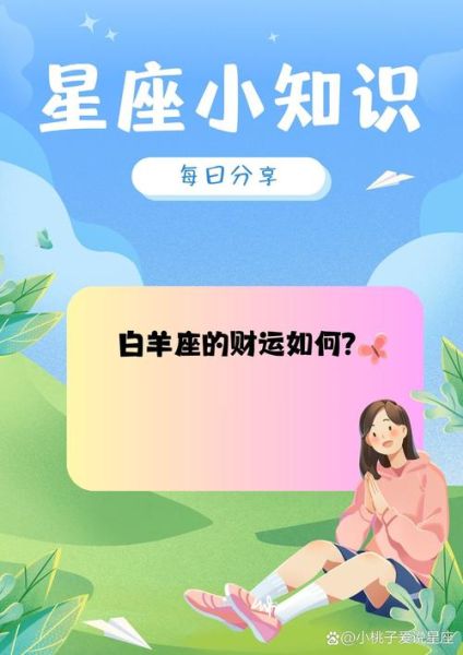 白羊座今天财运如何_白羊座今日偏财运