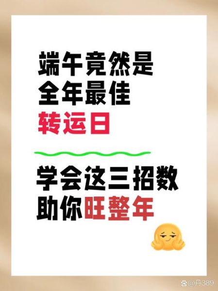 端午节运势如何_端午节转运方法