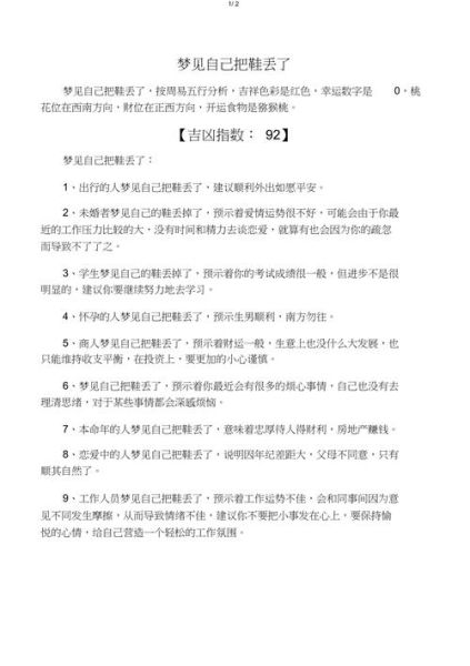 梦到东西丢了是什么意思_梦到东西丢了预示什么