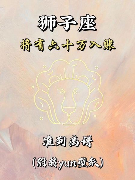 狮子座4月25日运势_如何提升桃花运