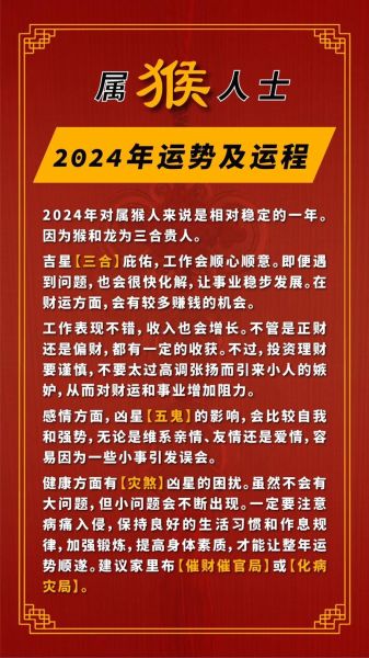 属猴人本月运势如何_属猴人2024年6月运势详解