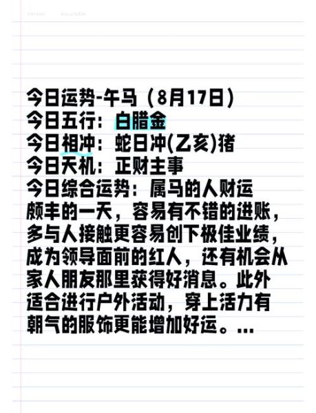 2014年属马运势详解_2014年属马人如何转运