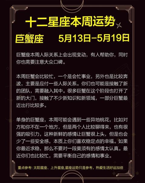 巨蟹座下周运势如何_巨蟹座下周感情运势