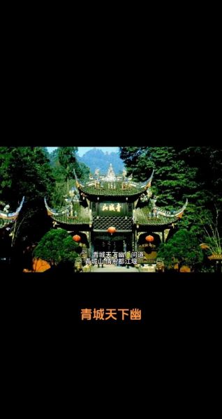 青城运势_青城山风水对运势的影响