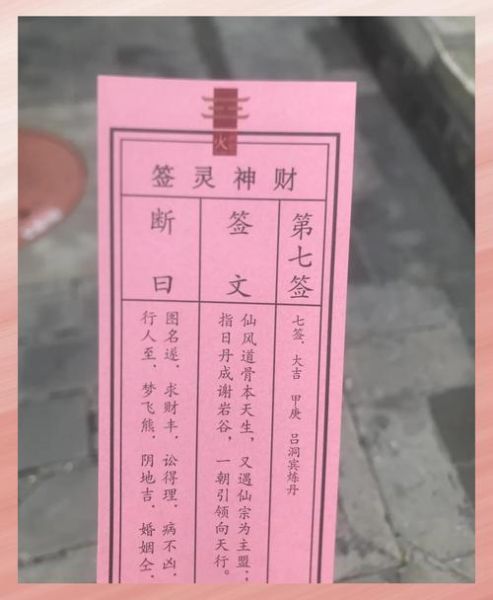 财运签大全_如何正确求签