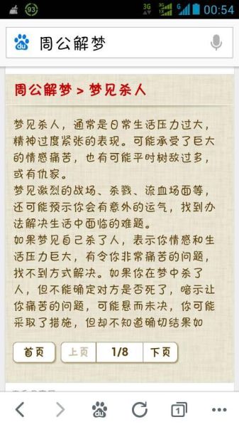 梦到杀人了是什么意思_梦见自己杀人了怎么办