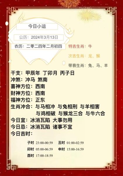 免人今日运势如何_免人今日运势查询