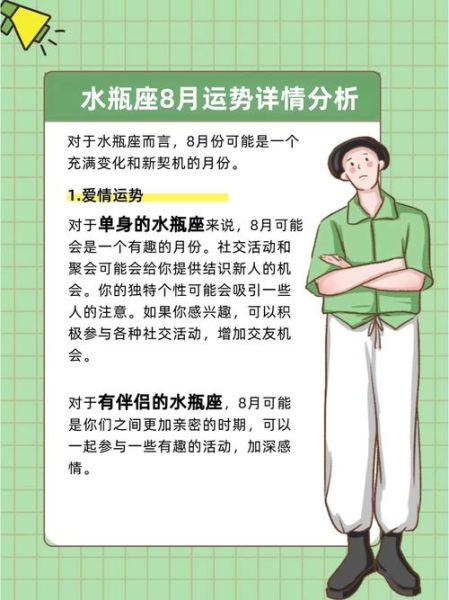 水瓶座八月工作运势如何_水瓶座八月职场注意事项